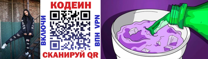 Кодеин Purple Drank  Кировград 