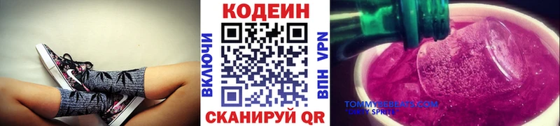Кодеин напиток Lean (лин) Кировград